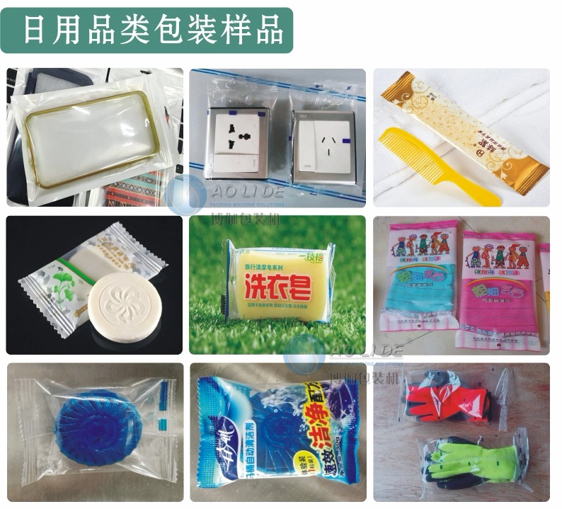 日用品包裝樣品.jpg BG-350XPE PE膜枕式食品包裝機(jī)