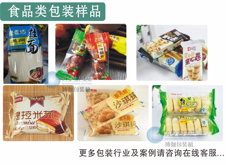 食品包裝樣品.jpg BG-350XPE PE膜枕式食品包裝機(jī)