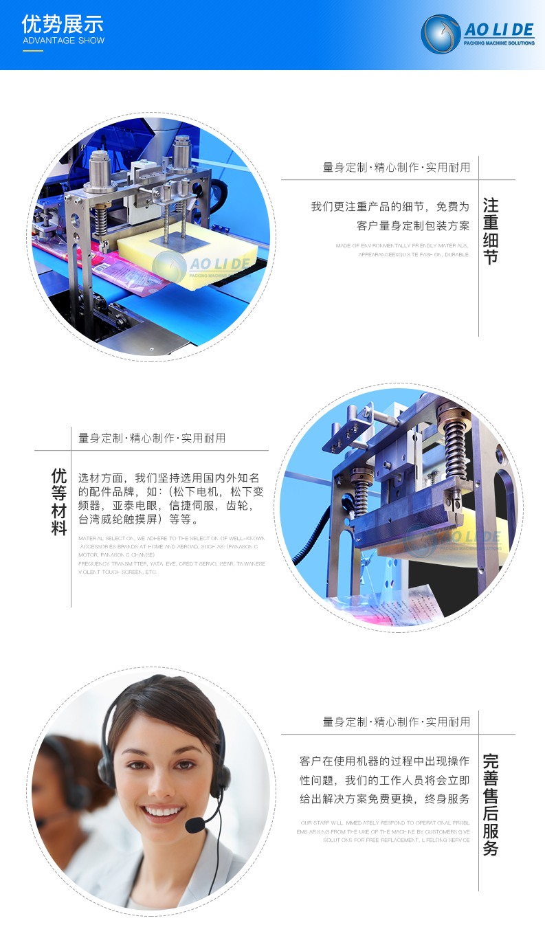 2優(yōu)勢展示.jpg BG-350XPE PE膜枕式食品包裝機(jī)