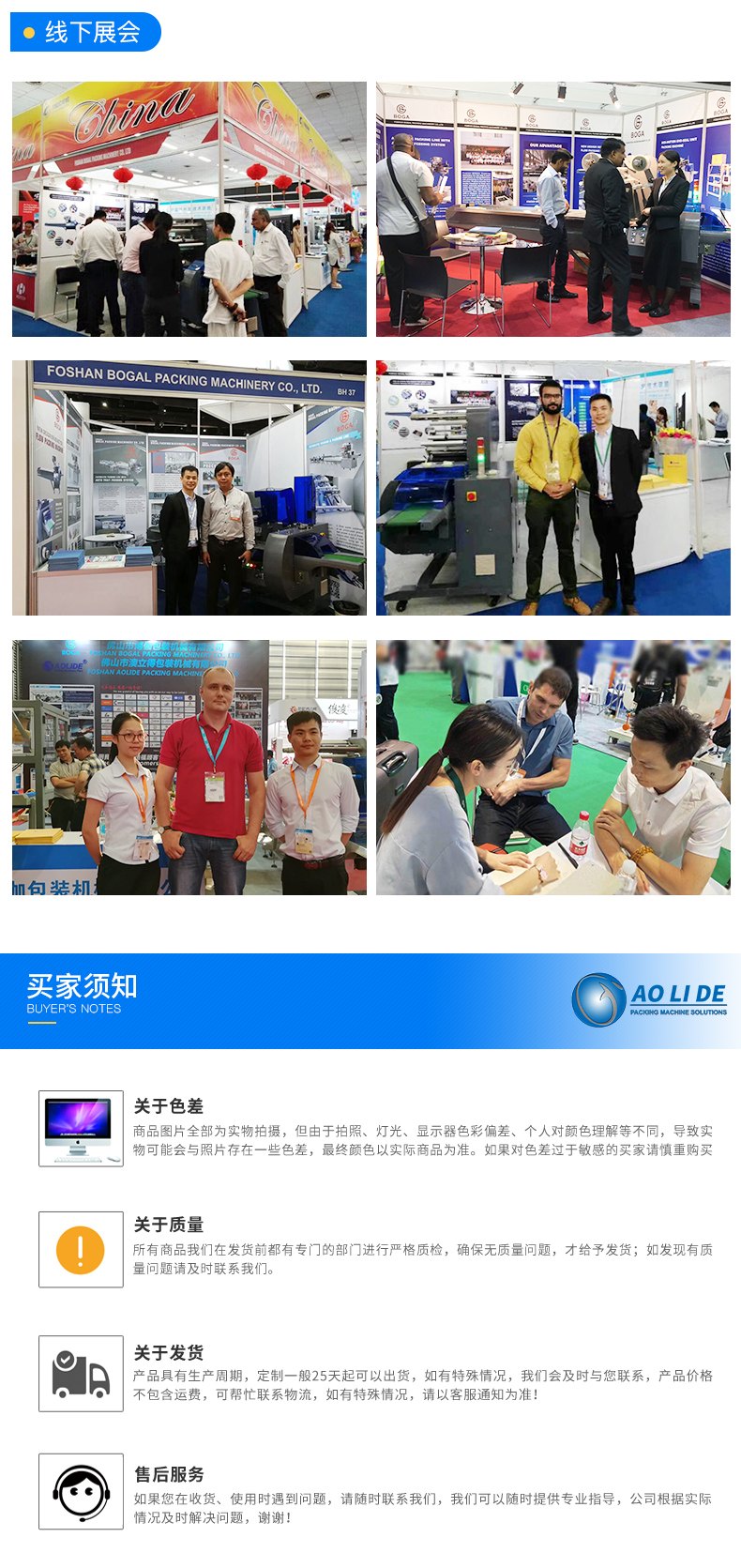 5線下展會.jpg BG-350XPE PE膜枕式食品包裝機(jī)