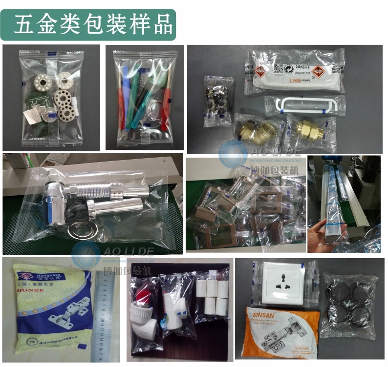 五金類包裝樣品.jpg BG-350XPE PE膜枕式食品包裝機(jī)