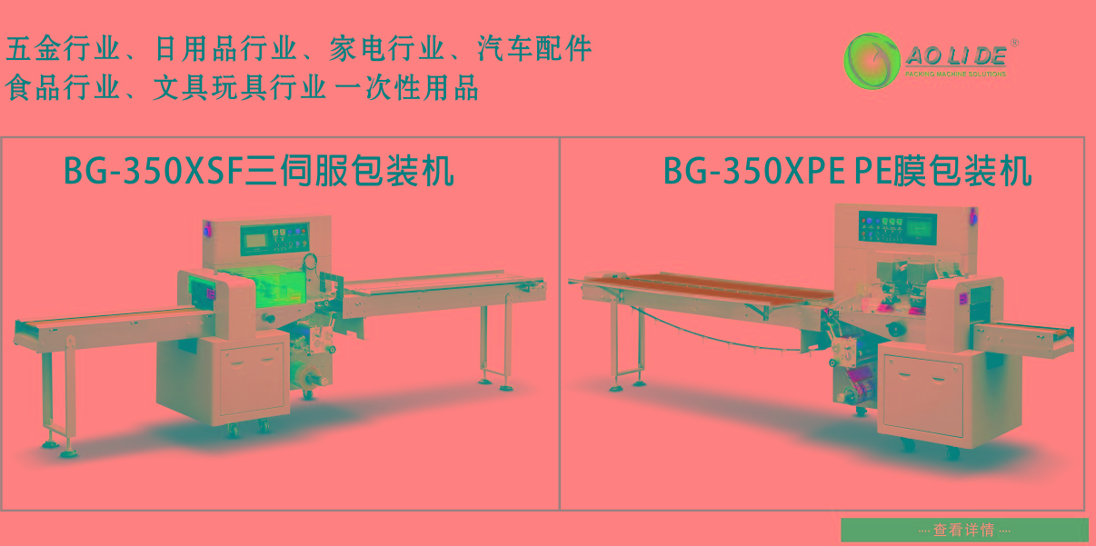 包裝機(jī)械.jpg